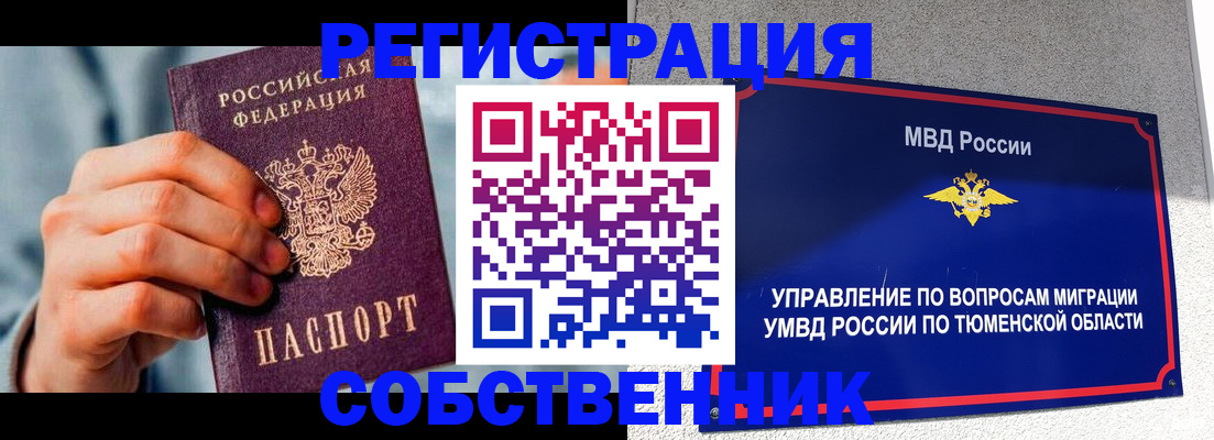 временная регистрация купить в Лесосибирске